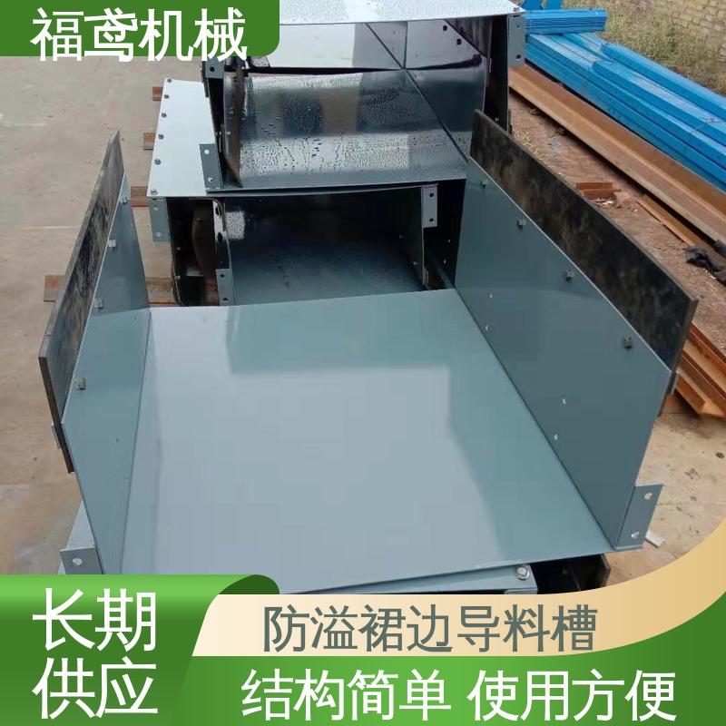 福鸢机械 煤矿输送机 皮带机导料槽 提高安全性 在线接单 物流配送