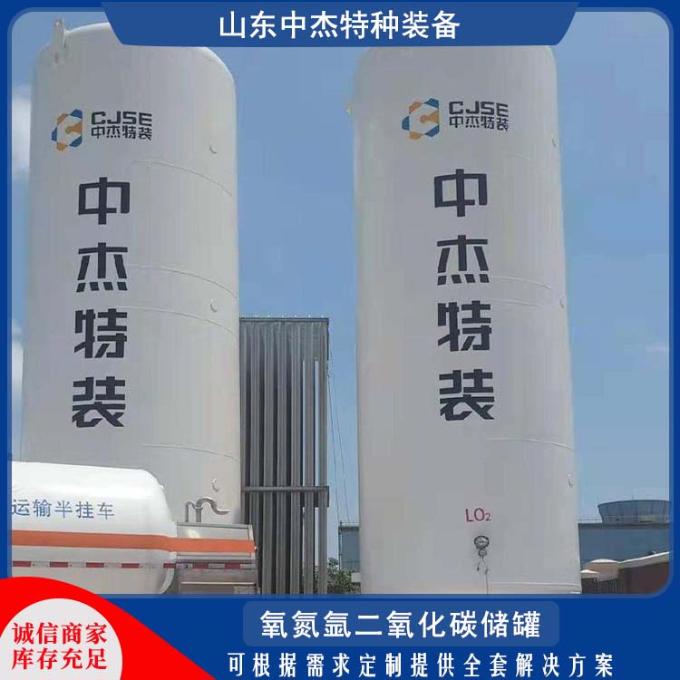 中杰特种 10立方二氧化碳储罐 物流配送 发货快 加温加压压力罐 