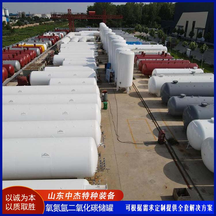 中杰特种 二氧化碳储罐 物流配送 发货快 低温储存罐 占地面积小