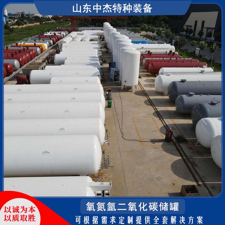 中杰特种 二氧化碳储罐厂家 低温储存罐 占地面积小
