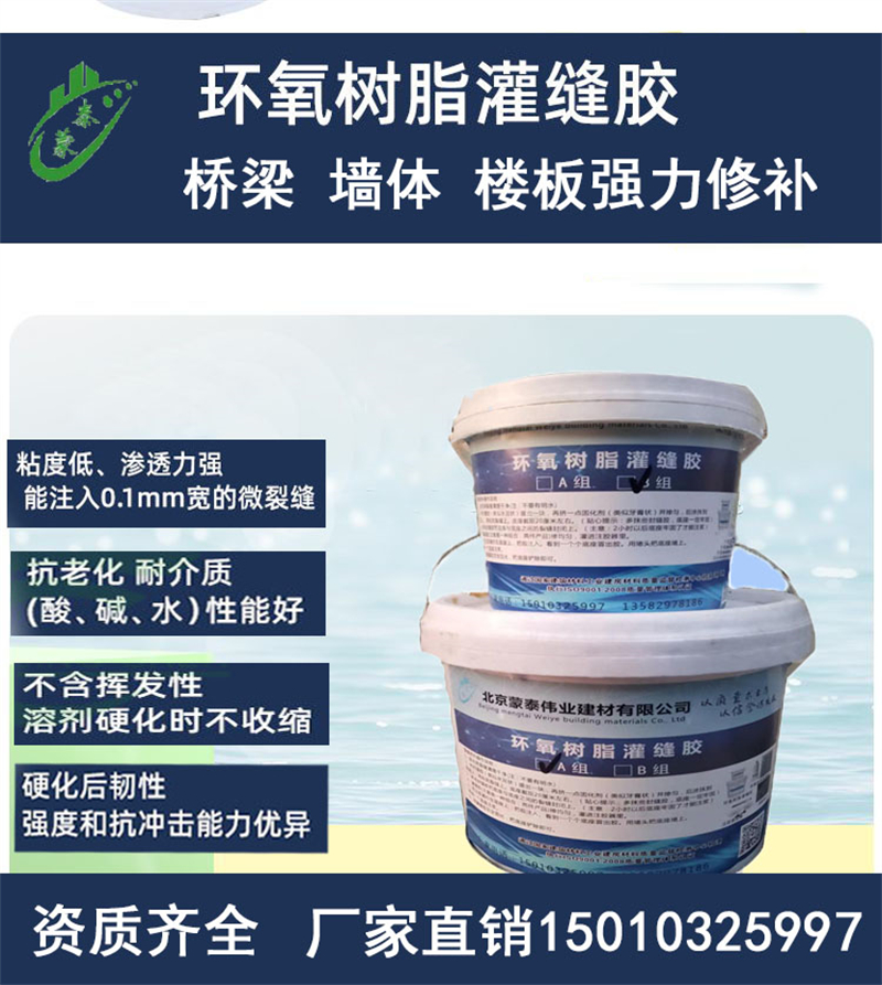 蒙泰 环氧树脂封缝胶 防腐蚀添加剂 渗透型 全国供应 应用广泛