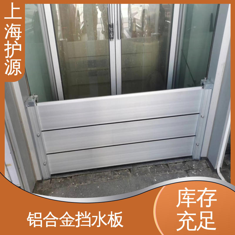 上 海护源 地铁口挡水板 承重强 牢固稳当 售后无忧 诚信经营