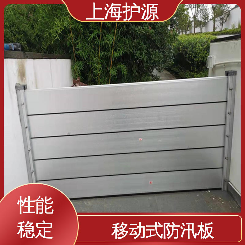上 海护源 水电站 移动式防洪墙 加厚板材 性能稳定 性价比高 全国供应