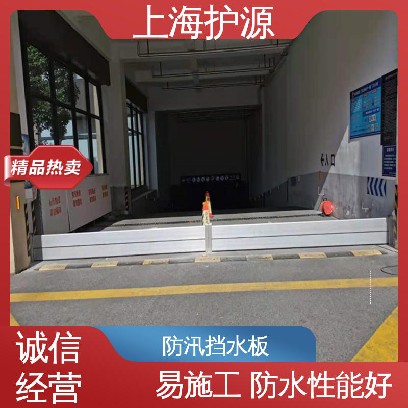 上 海护源 建筑工地 铝合金挡水板 防水性能好 库存充足 源头厂家