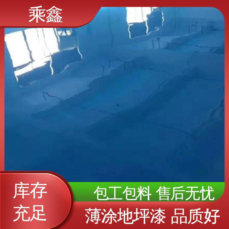 乘鑫 地面防护 地坪漆施工 上门服务 做工精细 耐热 不发黏 厂家供应