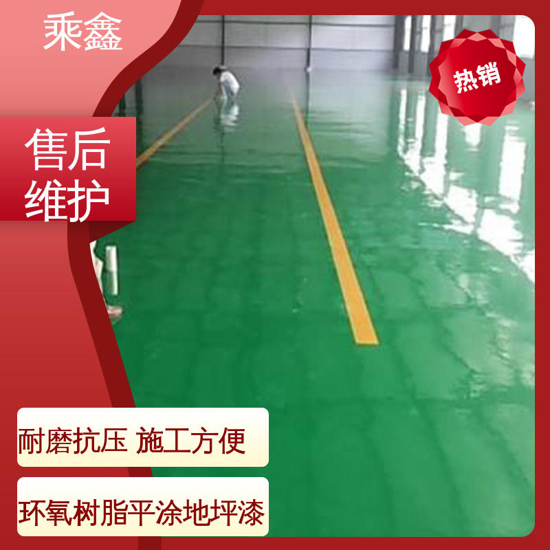 乘鑫 厂房展厅地面 耐磨地坪漆 一站式服务 性价比高 品质保证 源头厂家