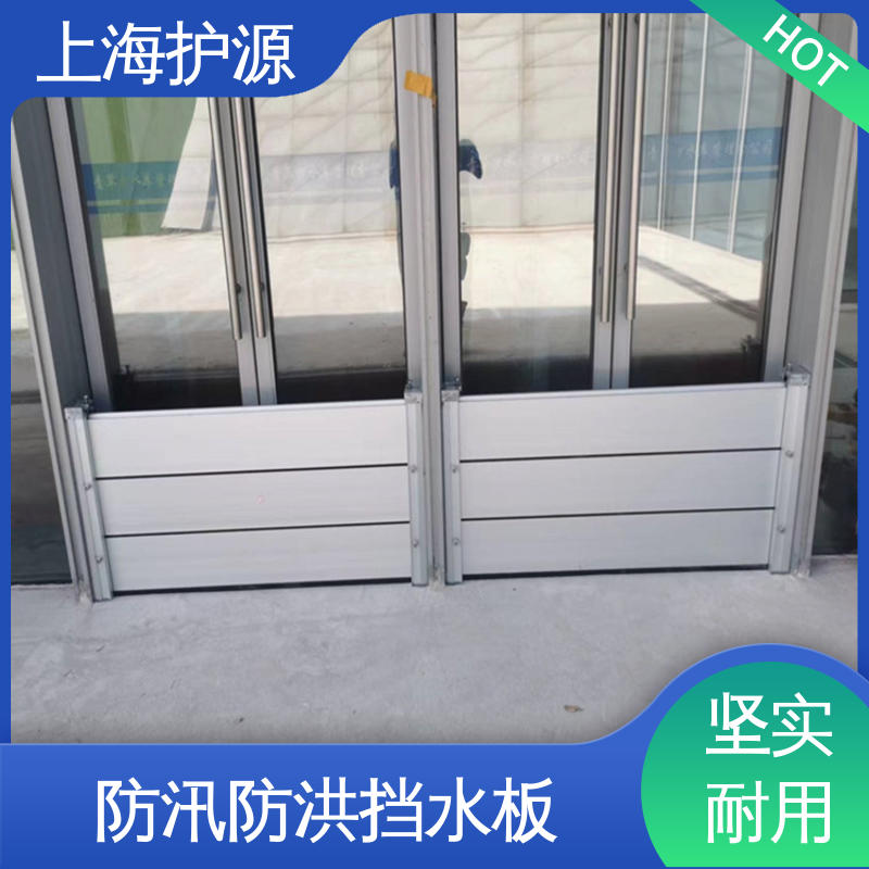 上 海护源 车库口移动式防汛板 铝合金挡水板 支持定制 全国配送