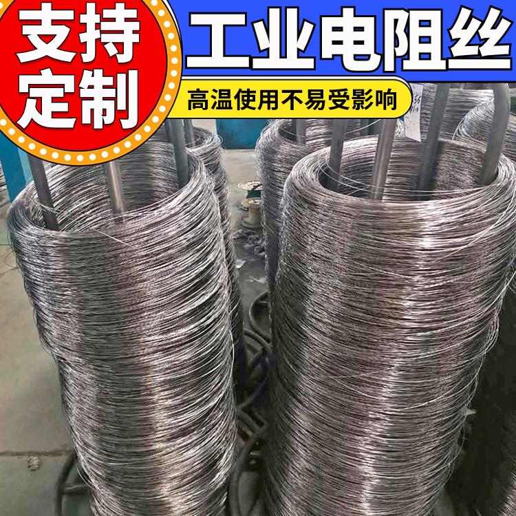 银鑫 钢化炉用 绝缘电阻丝 电热丝 2.0-3.5mm 受热迅速 耐腐耐蚀