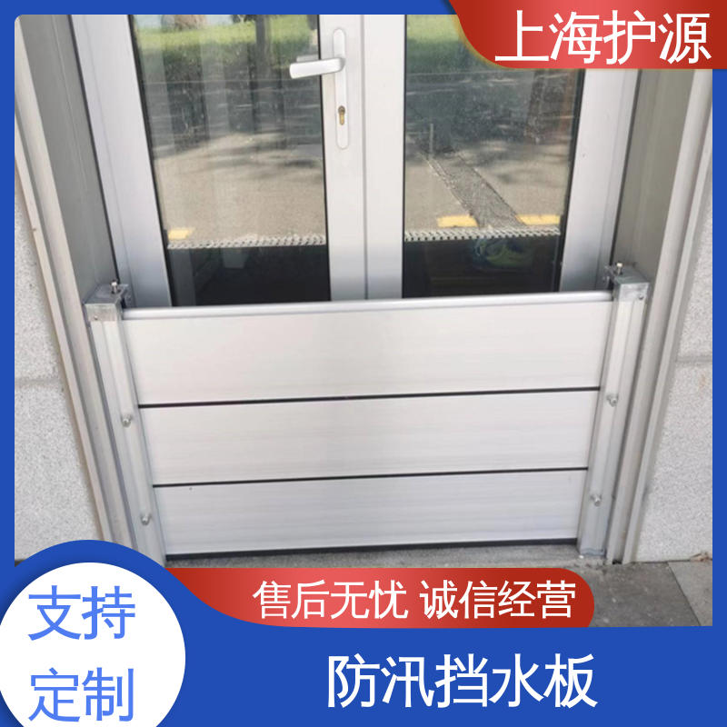 上 海护源 移动式防洪墙 地铁口挡水板 拆装方便 结实耐用 物流配送