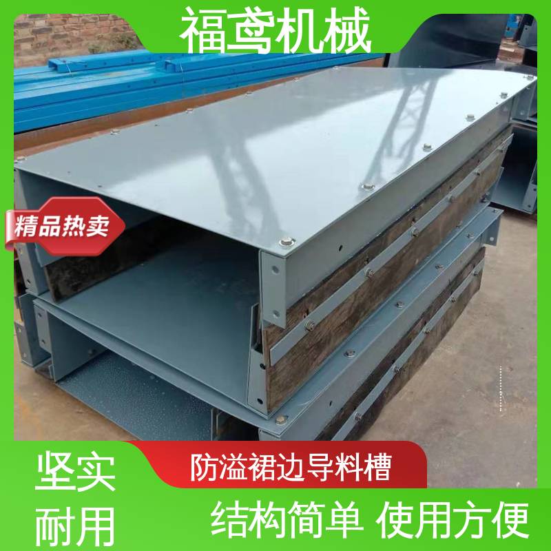 福鸢机械 煤矿输送机 电厂导料槽 提高安全性 物流配送 发货快
