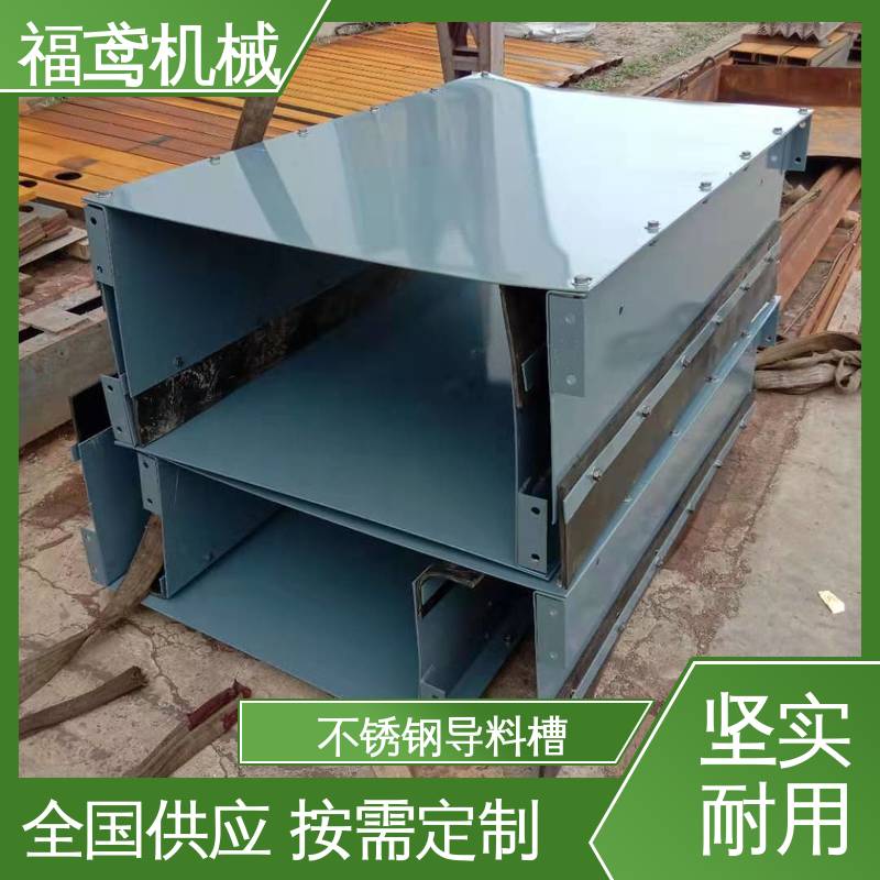 福鸢机械 水泥厂输送机 喇叭口导料槽 提高了生产效率 性能好 在线接单