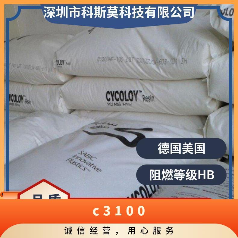 SABIC CYCOLOY C3100 UL94V0级 PC+ABS 厂家供应