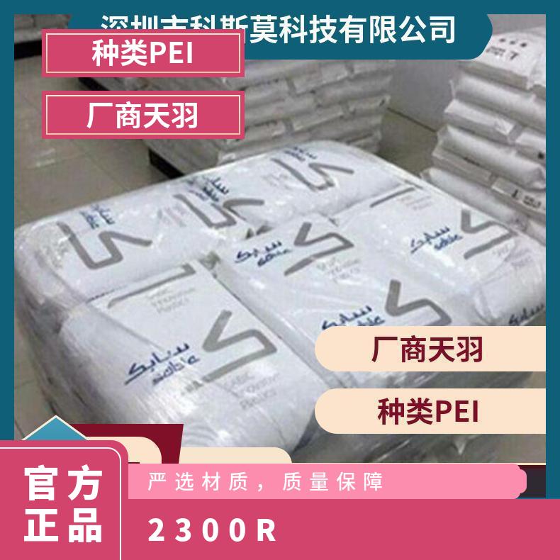 SABIC PEI 2300R 沙特沙伯基础 加30玻纤 阻燃级 现货优价