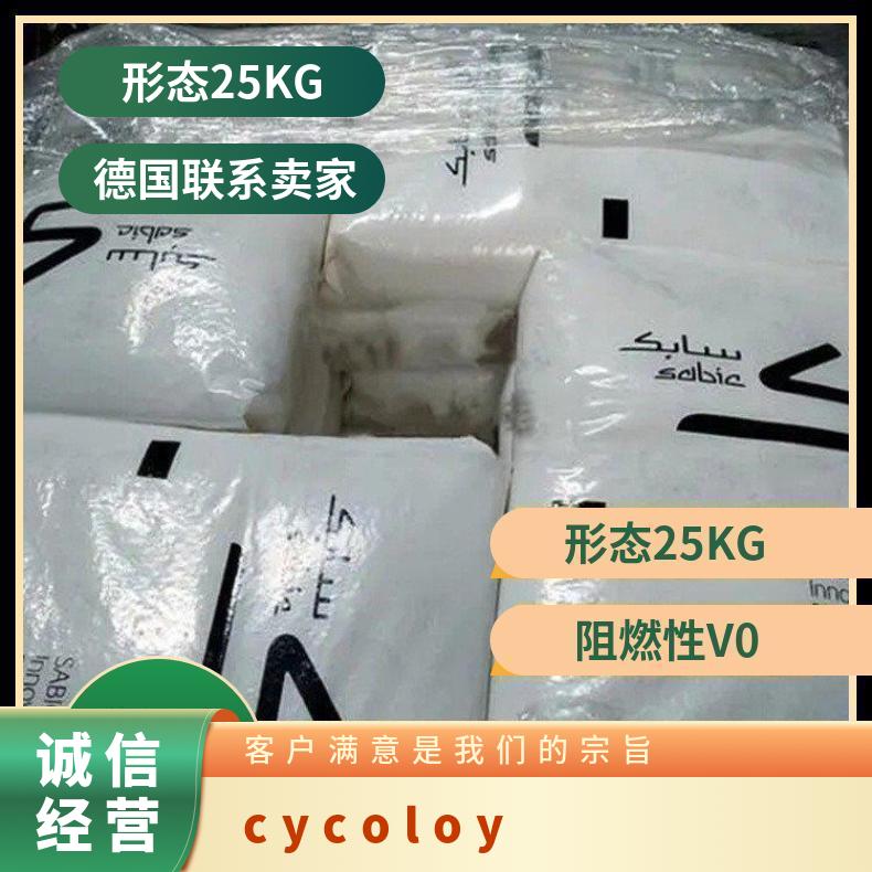 SABIC CYCOLOY CY9650 沙伯基础创新 PC+ABS 欢迎选购