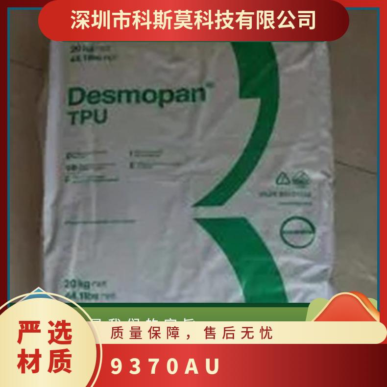 TPU德国科思创拜耳9370AU 透明级耐磨高流动
