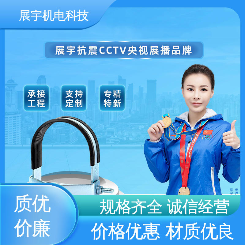 展宇 Q235B 抗震支架u型管束 承载力髙 髙效环保 机械性能高
