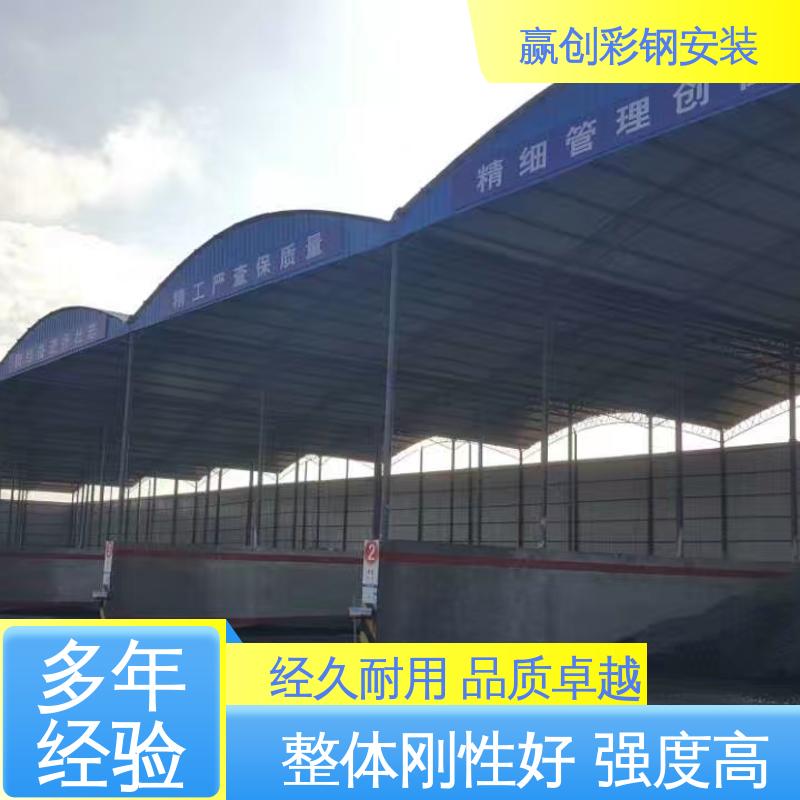 一站式服务 加粗牢固 彩钢料棚技术交底 遮阳挡雨 赢创