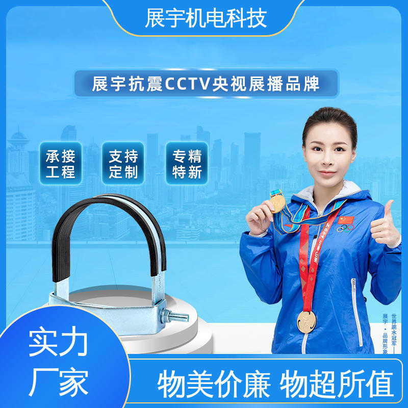 展宇 抗震支架u型管束 承载力髙 髙效环保 重量轻 材质优良