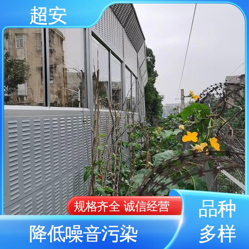 超安 长期供应 小区声屏障板批发 多功能 多行业适用 可定制