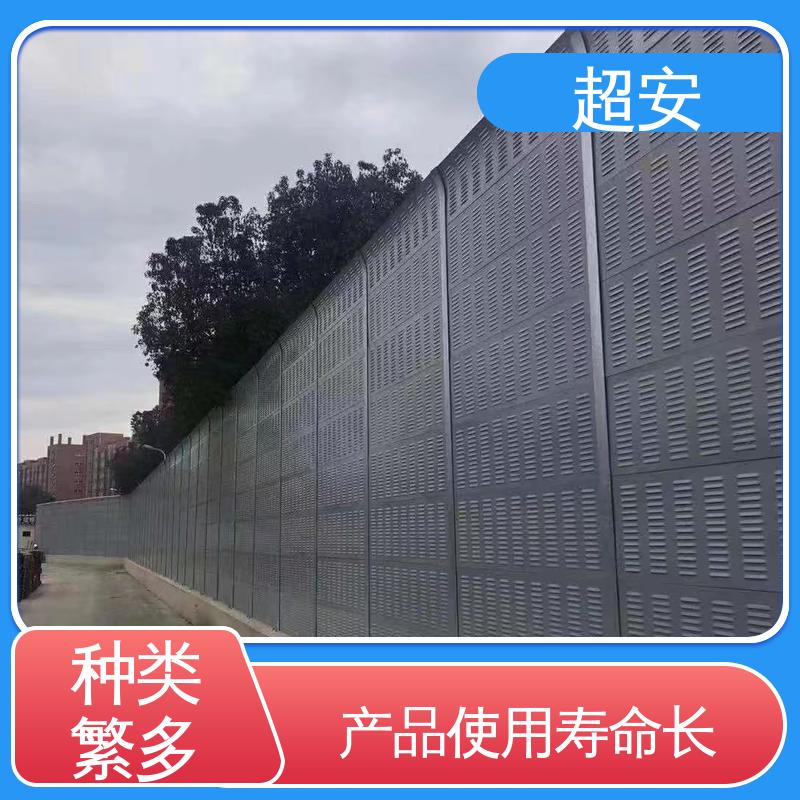 超安 长期供应 公路隔音墙批发 降低噪声性能好 规格齐全