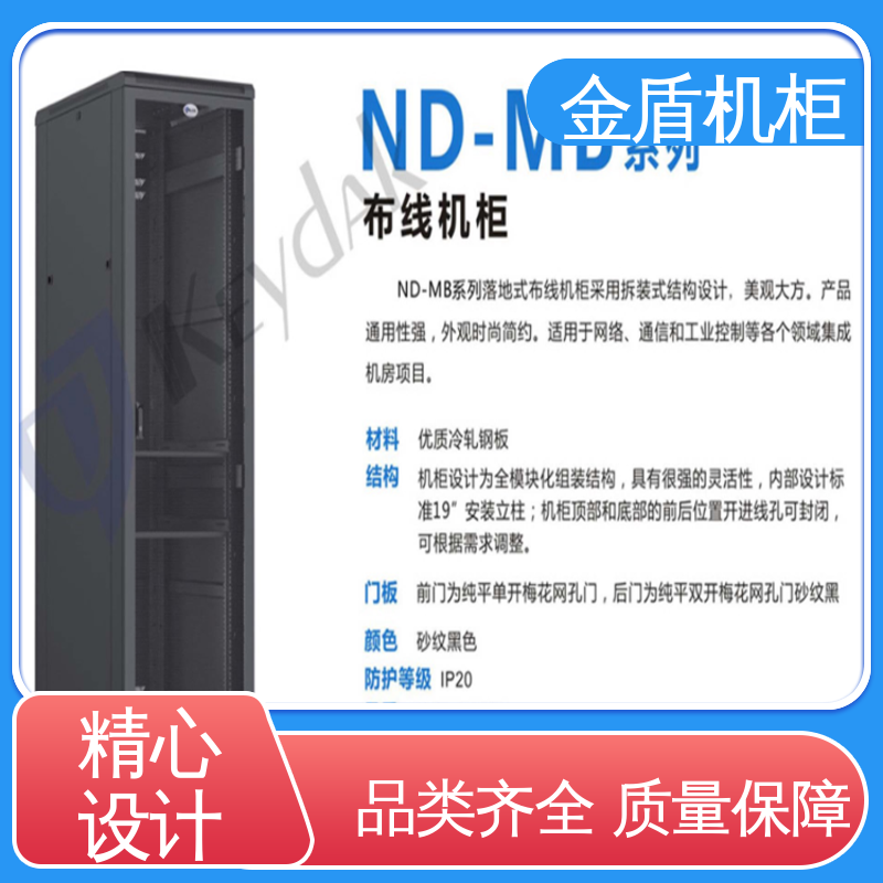 金盾 品质包邮 进口材质 机柜图片 交换机服务器通用