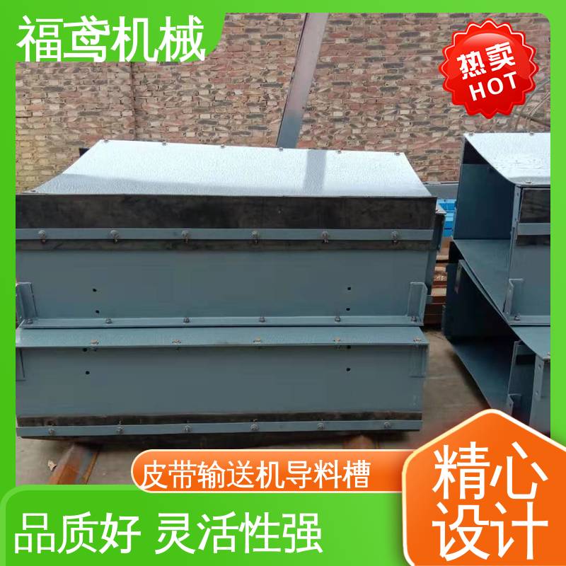 福鸢机械 煤矿输送机 无动力导料槽 环保节能 结构简单 使用方便 