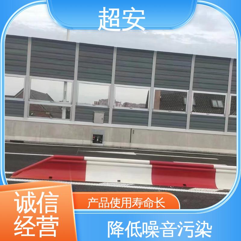 超安 长期供应 隔音墙声屏障 技术处理 防止生锈 装点环境