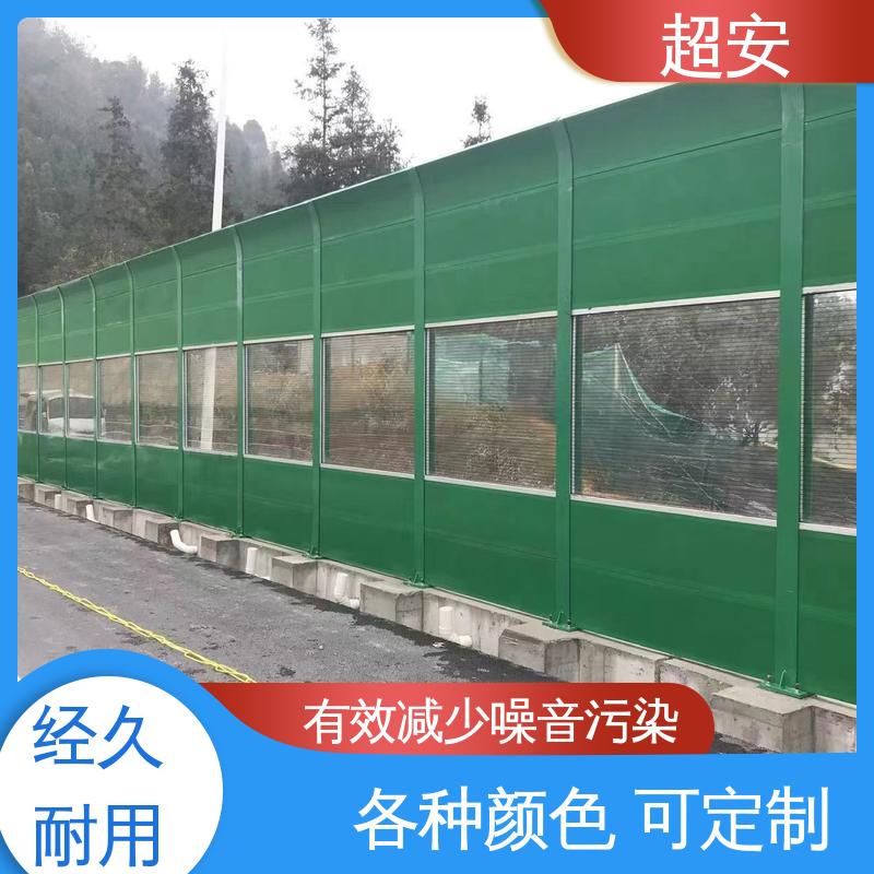 超安 长期供应 公路高速隔音墙 多功能 多行业适用 经久耐用