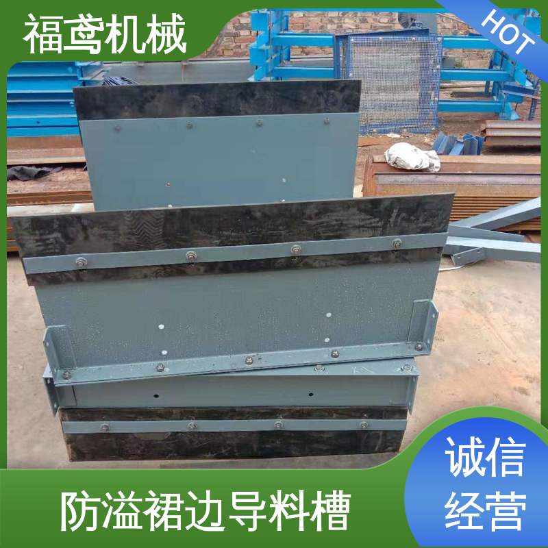 福鸢机械 煤矿输送机 落煤筒导料槽 不锈钢全封闭 诚信经营 性价比高