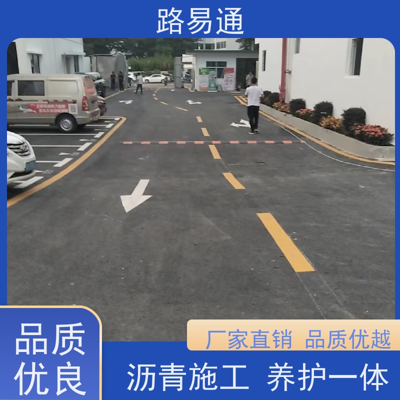路易通 工业园厂区 包工包料 整洁不积水 公园沥 青 