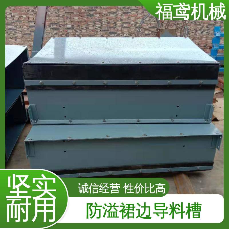 福鸢机械 煤矿输送机 电厂导料槽 不锈钢全封闭 24小时在线接单 