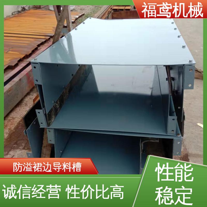 福鸢机械 煤矿输送机 TD75型导料槽 密封装置的设计 售后无忧 诚信经营