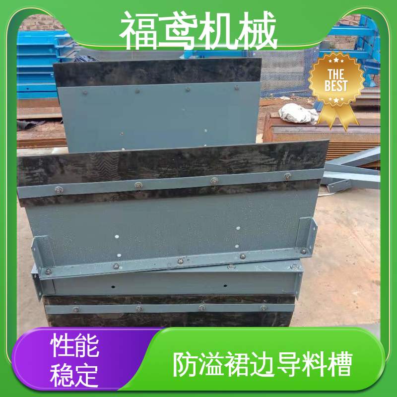 福鸢机械 煤矿输送机 喇叭口导料槽 高效稳定运输率 支持加工定制