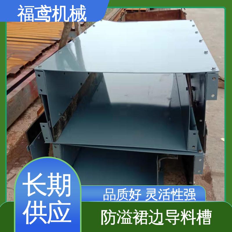 福鸢机械 水泥厂输送机 不锈钢导料槽 提高安全性 物流配送 发货快