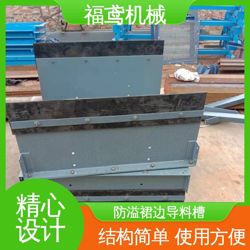 福鸢机械 煤矿输送机 弧段导料槽 保护皮带 减少磨损 24小时在线接单 