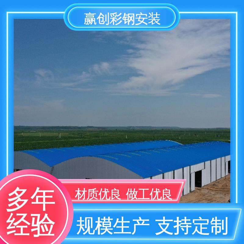 赢创 彩钢料棚技术交底 隔热性好 防高空抛物 铝镁锰