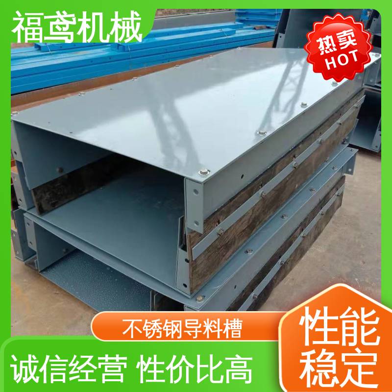 福鸢机械 水泥厂输送机 弧段导料槽 控制物料流量 厂家供应 支持定制