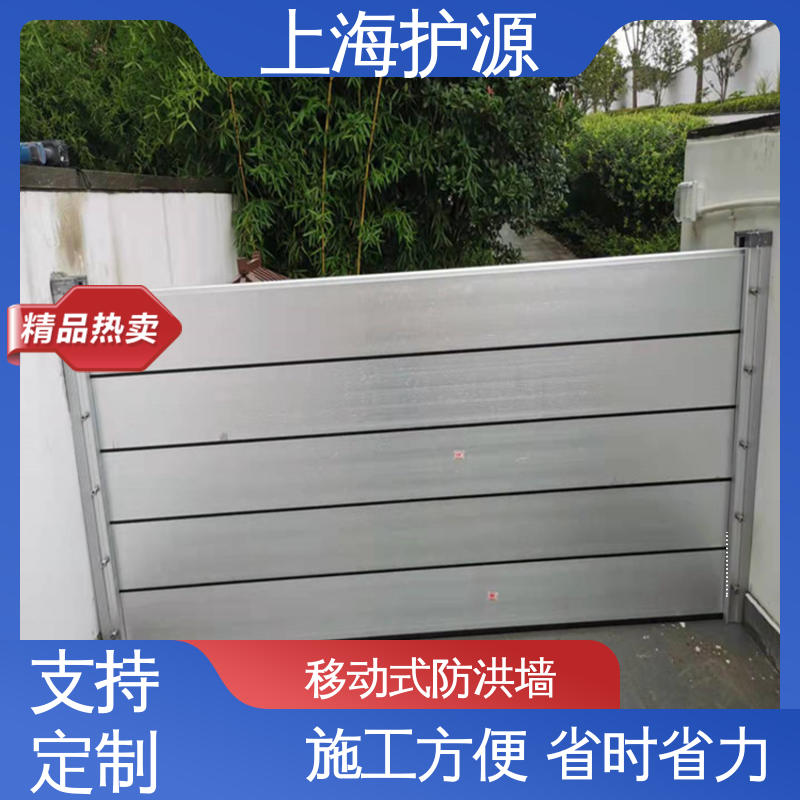 上 海护源 地下室 移动式防洪墙 叠加式安装 库存充足 源头厂家