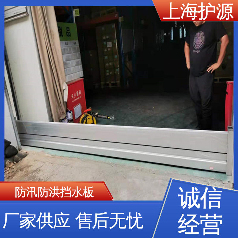 上 海护源 铝合金防洪墙 出入口挡水板 支持定制 物流配送 发货快