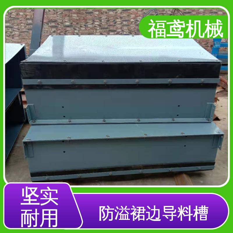 福鸢机械 煤矿输送机 DTII型导料槽 保护皮带 减少磨损 物流配送 发货快