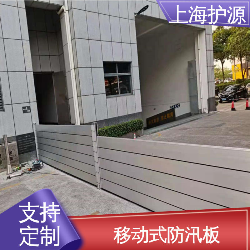 上 海护源 铝合金防洪墙 车库口挡水板 支持定制 售后无忧 诚信经营