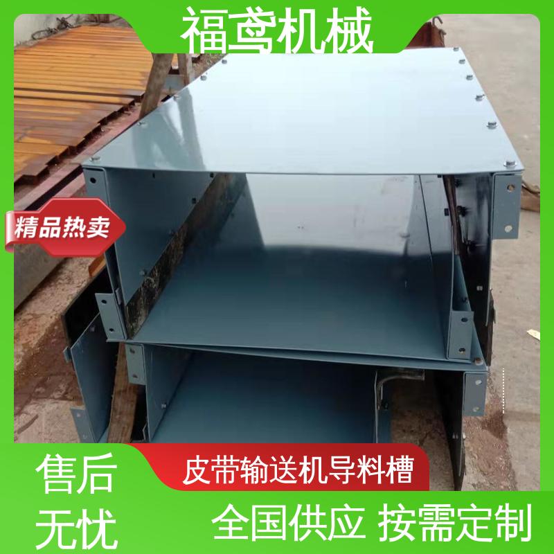 福鸢机械 煤矿输送机 落煤筒导料槽 控制物料流量 性能好 在线接单