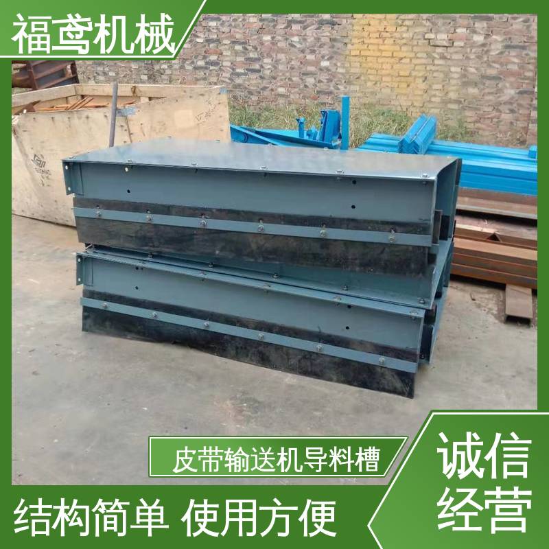 福鸢机械 煤矿输送机 75型导料槽 品质好 灵活性强 全国供应 按需定制