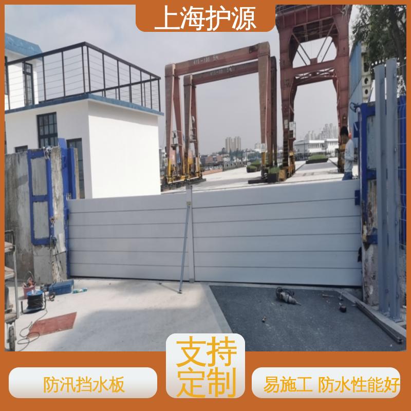 上 海护源 地下室 防汛挡水板 组合安装 高效防水 施工方便 省时省力