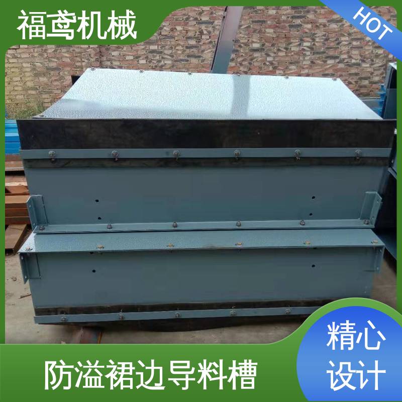 福鸢机械 煤矿输送机 DTII型导料槽 做工细致 适应性强 支持加工定制