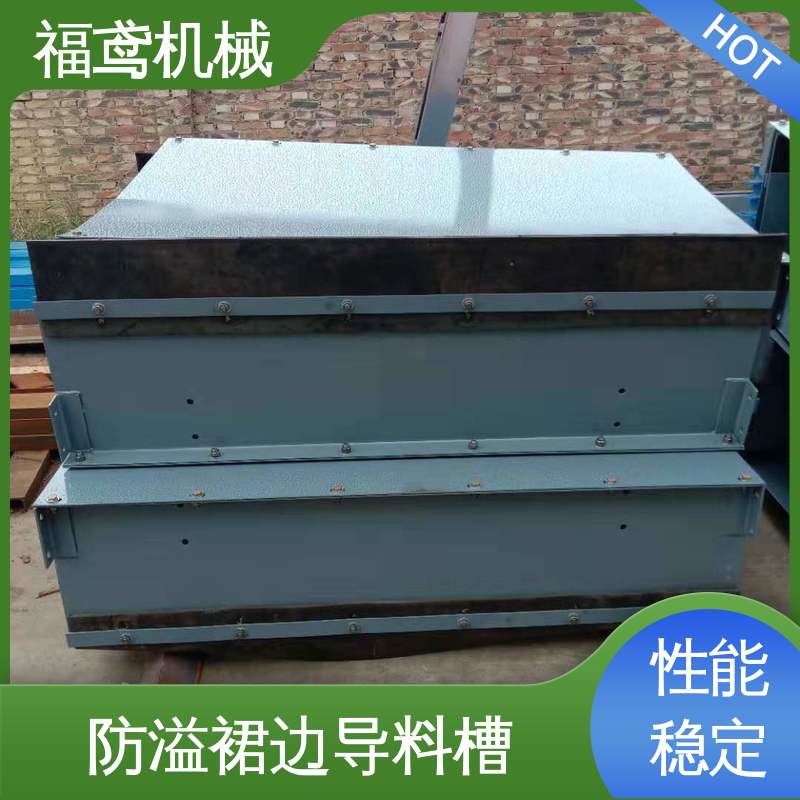 福鸢机械 水泥厂输送机 电厂导料槽 保护皮带 减少磨损 24小时在线接单 