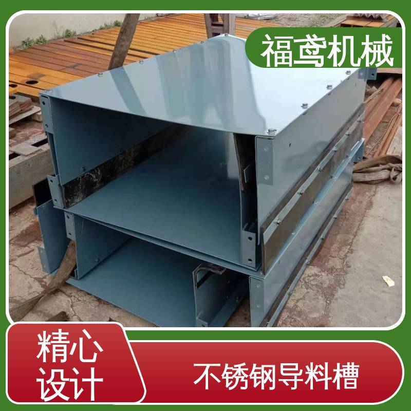 福鸢机械 水泥厂输送机 导料槽 品质好 灵活性强 全国供应 按需定制