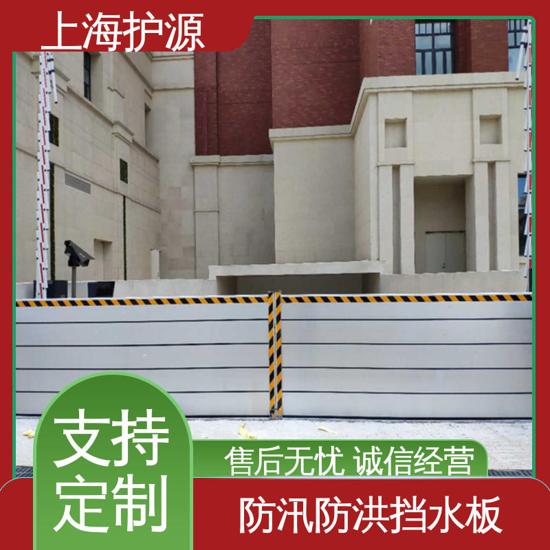 上 海护源 水电站 车库口挡水板 重量轻 移动方便 防水防潮 性能稳定
