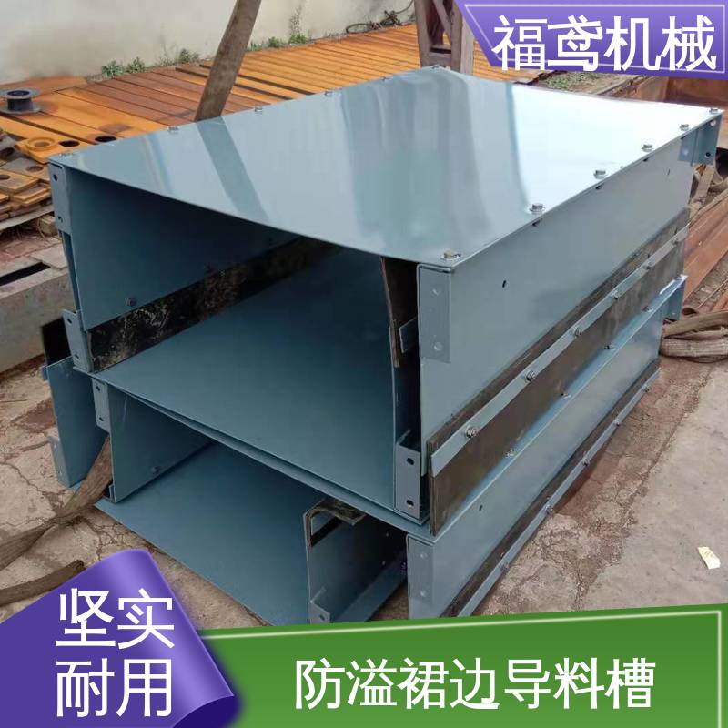 福鸢机械 煤矿输送机 全密封导料槽 高效稳定运输率 诚信经营 性价比高