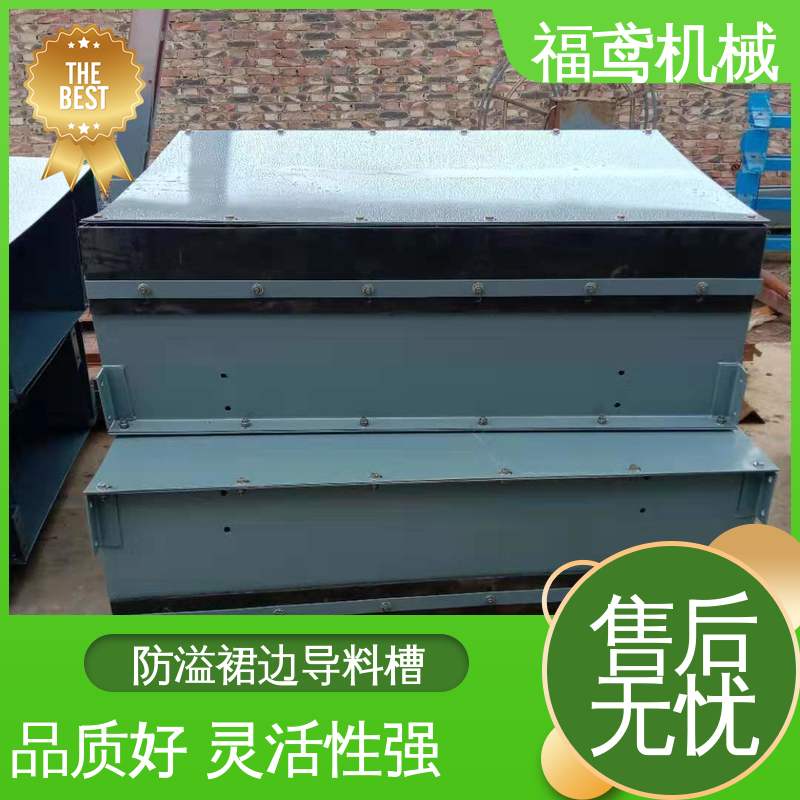 福鸢机械 煤矿输送机 2型导料槽 提高了生产效率 支持加工定制